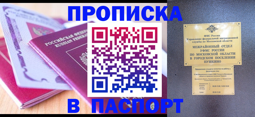 прописка законно в Вытегре