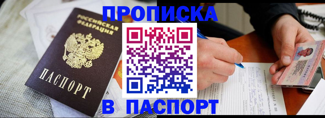 прописка для школы в Вытегре
